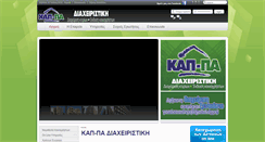 Desktop Screenshot of kappadiaxeiristiki.gr